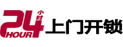 本溪开锁公司